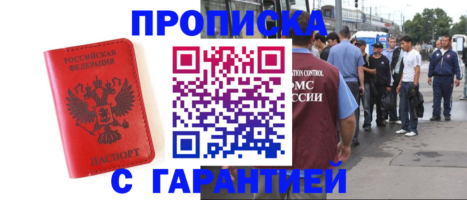 временная регистрация в квартире в Гуково