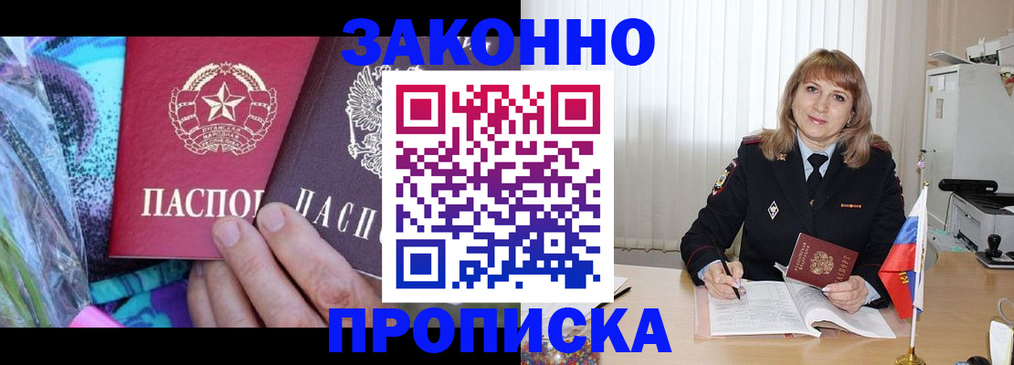 прописка регистрация в Гуково