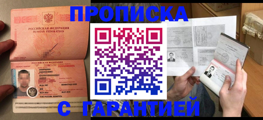 прописка от собственника в Гуково