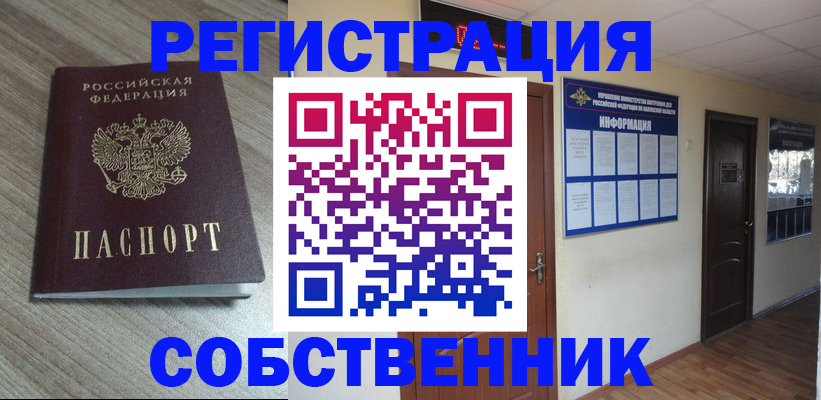 прописка в квартире в Гуково