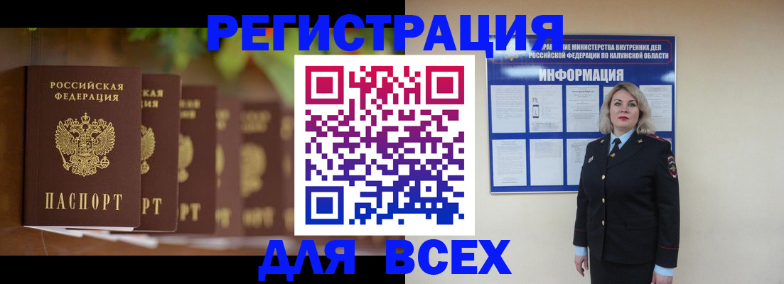 прописка для работы в Гуково