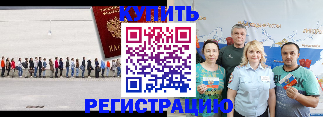 прописка законно в Гуково